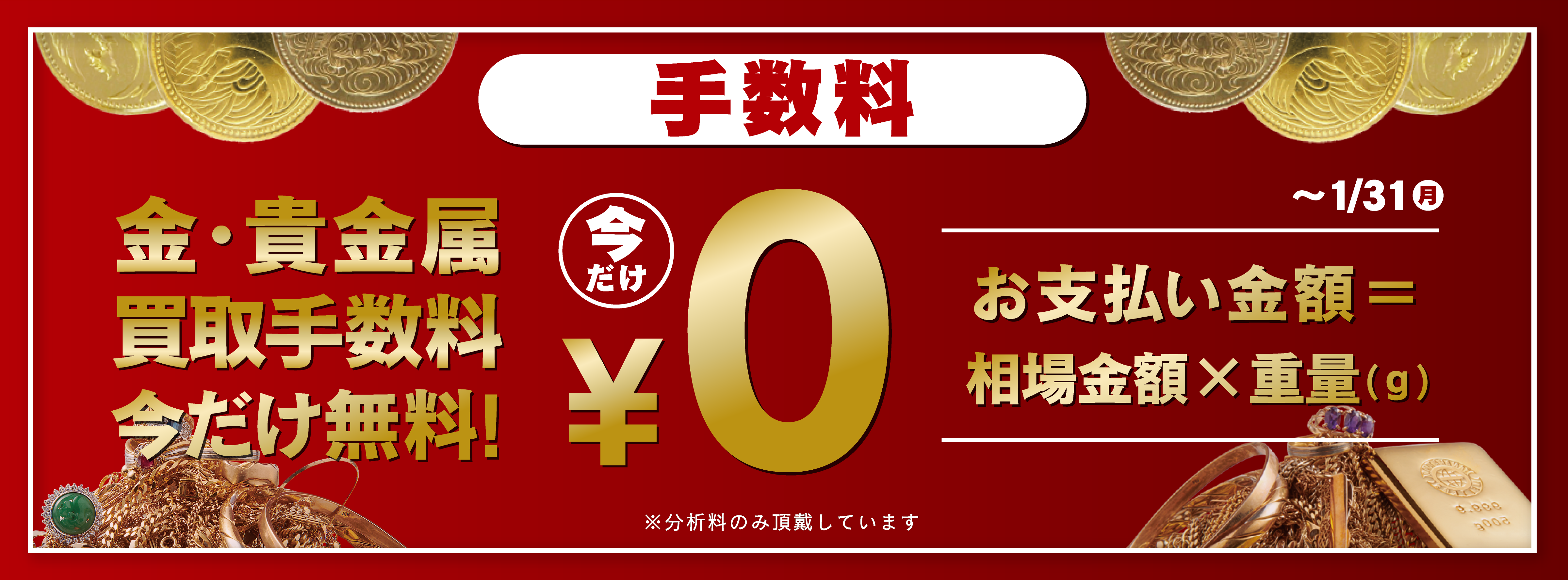 手数料無料