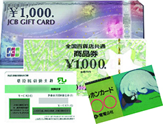 金券・テレカ
