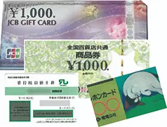 金券・テレカ