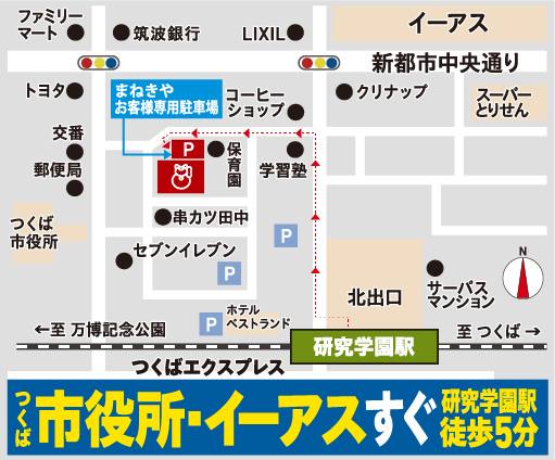 つくば市役所・イーアスすぐ 研究学園駅 徒歩1分