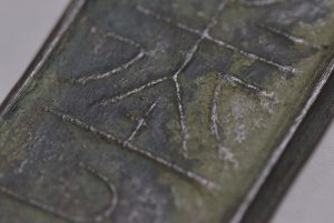 刀幣五字刀アップ