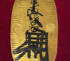 万延大判