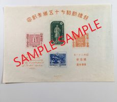 1946年 郵便創始75年 ショートシート
