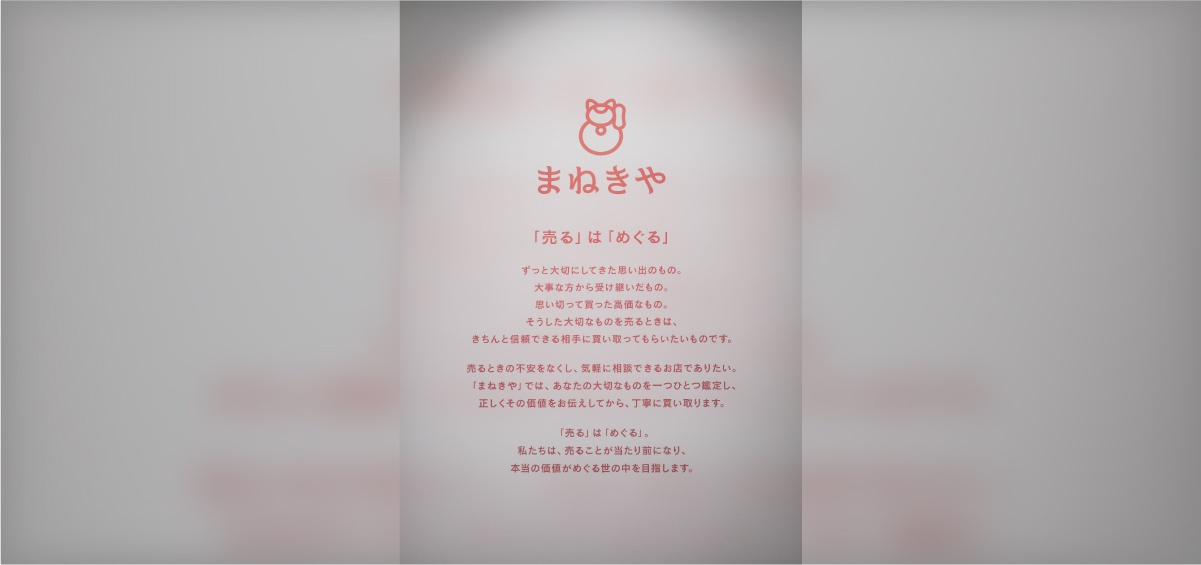 まねきやつくば研究学園駅前店の店舗画像