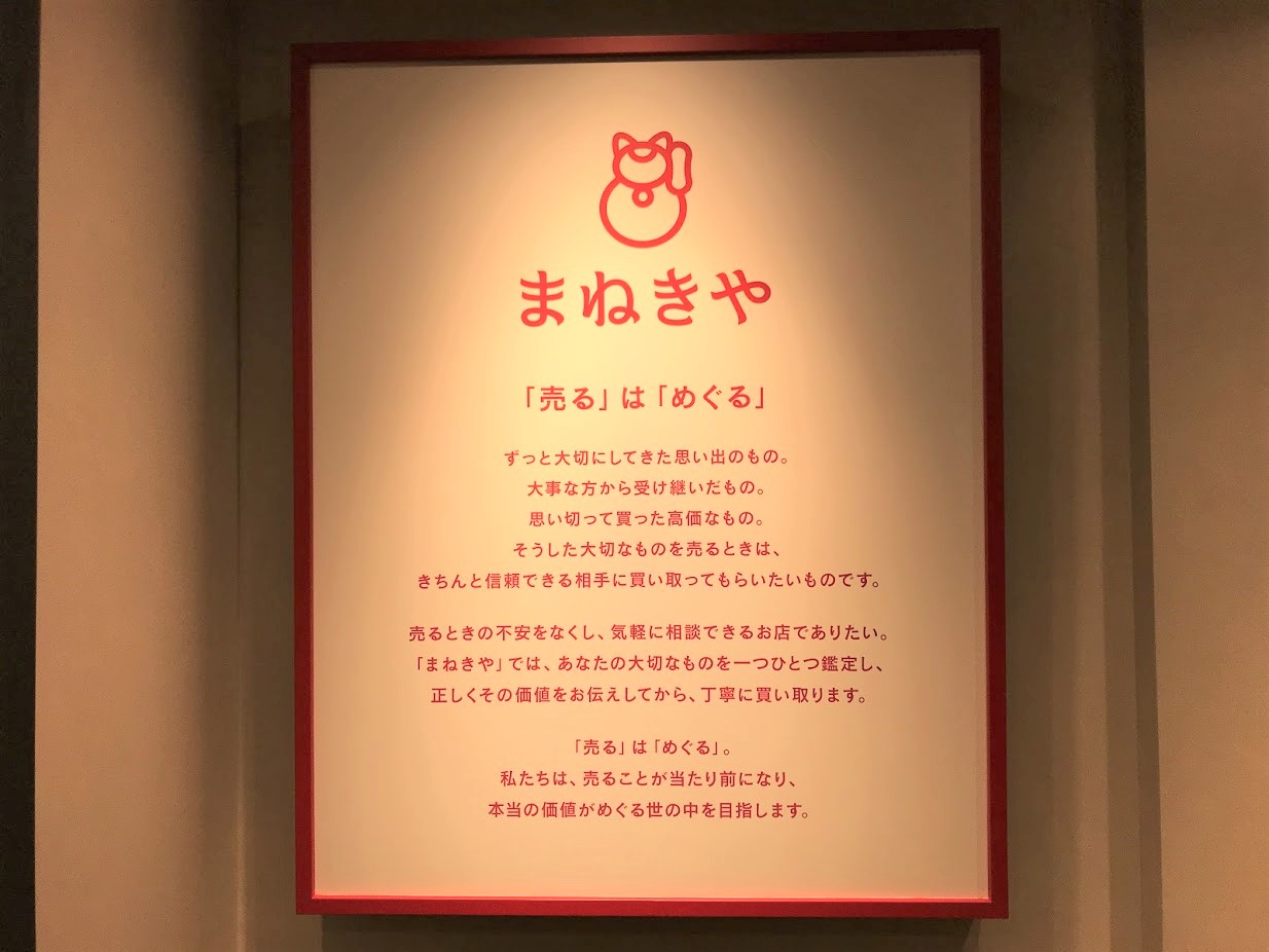 まねきや店内