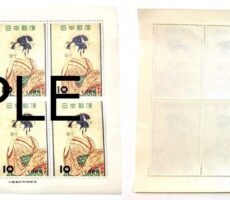日本切手 記念切手 ビードロを吹く娘 喜多川歌麿