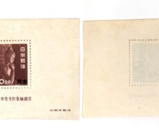 日本切手 昭和すかしなし切手 中尊寺如意輪観音　