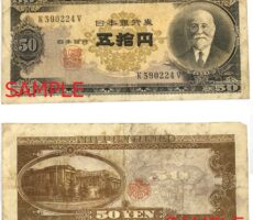 日本銀行券B号50円　高橋50円　五拾円　高橋是清　旧紙幣
