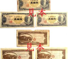 旧紙幣 古札 日本銀行券B号50円 高橋50円 五拾円 高橋是清