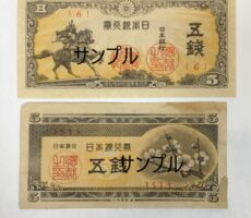 日本銀行券5銭(楠公5銭・梅5銭)　紙幣　旧紙幣　古札