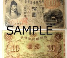 大正兌換銀行券10円　左和気10円　和気清麻呂　古札　旧紙幣