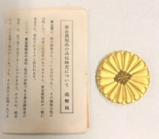 伊勢神宮 第60回御遷宮記念 純金メダル