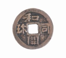 【古銭】和同開珎