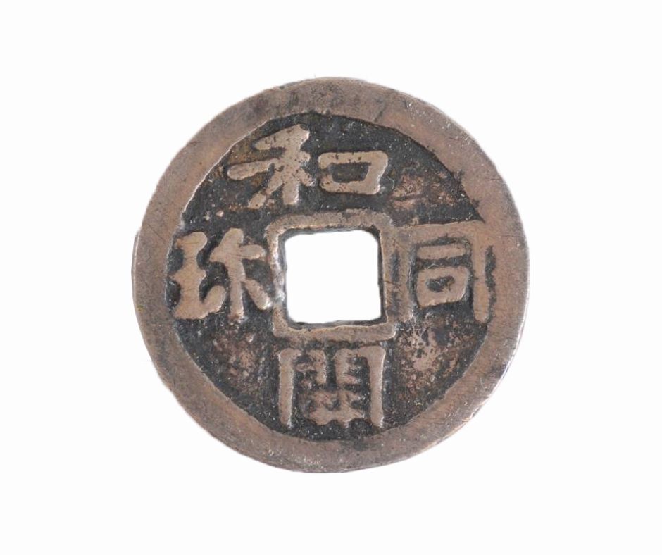 【古銭】和同開珎